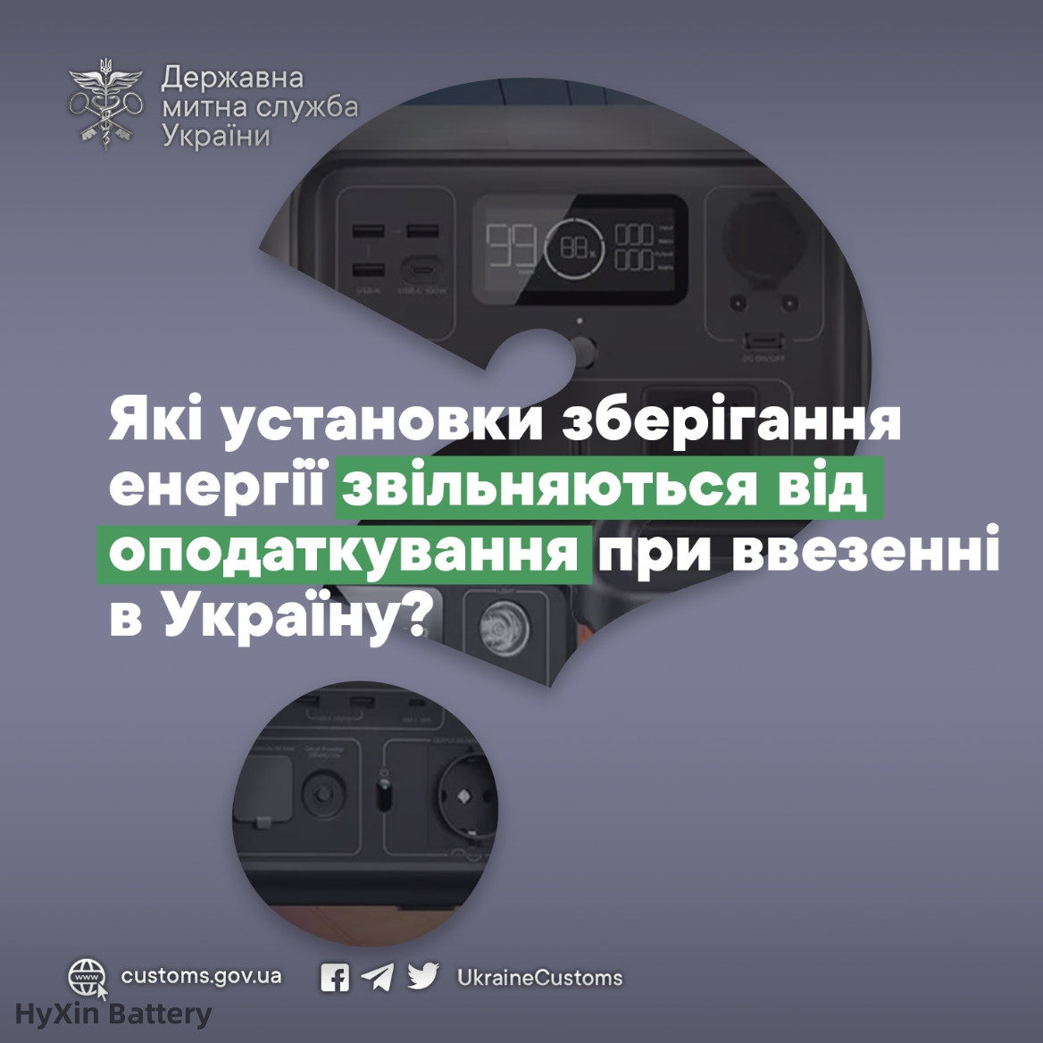 Ukraine customs